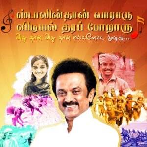 Rafiq promoting political campaign song in Tamil Nadu with IPAC.