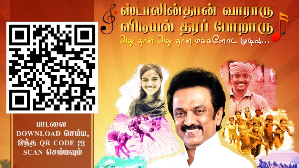 QR code for MK Stalin's campaign song, highlighting growth marketing strategy
